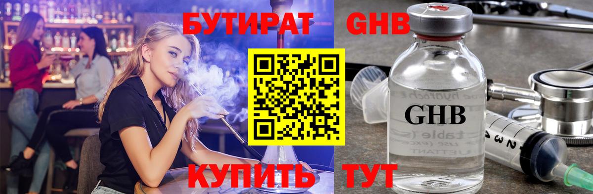 БУТИРАТ вода Фрязино