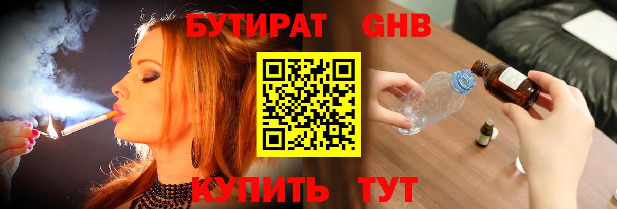 Бутират бутик  Вход с VPN  Фрязино 