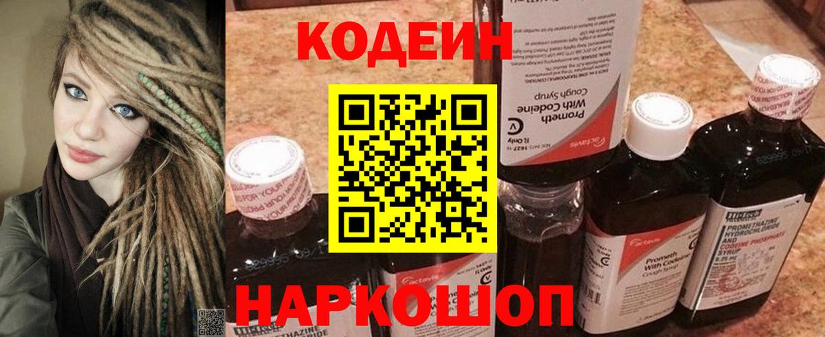 Codein Purple Drank  Вход с VPN  Фрязино 
