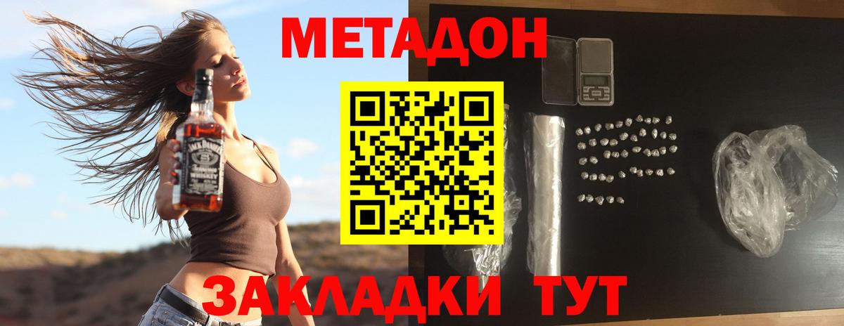 МЕТАДОН methadone  МЕТАДОН кристалл  Фрязино  Вход с VPN 