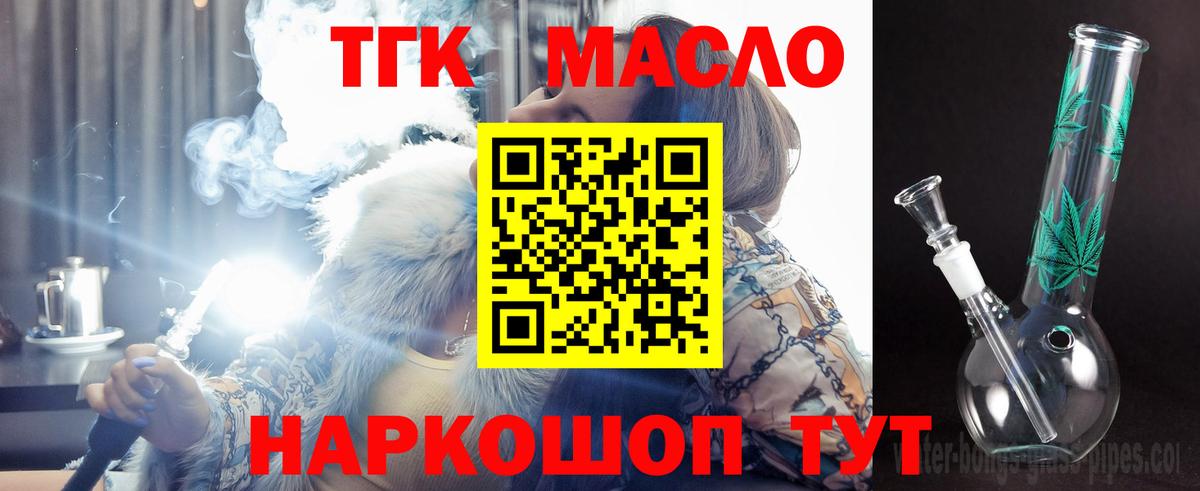 ТГК концентрат Фрязино